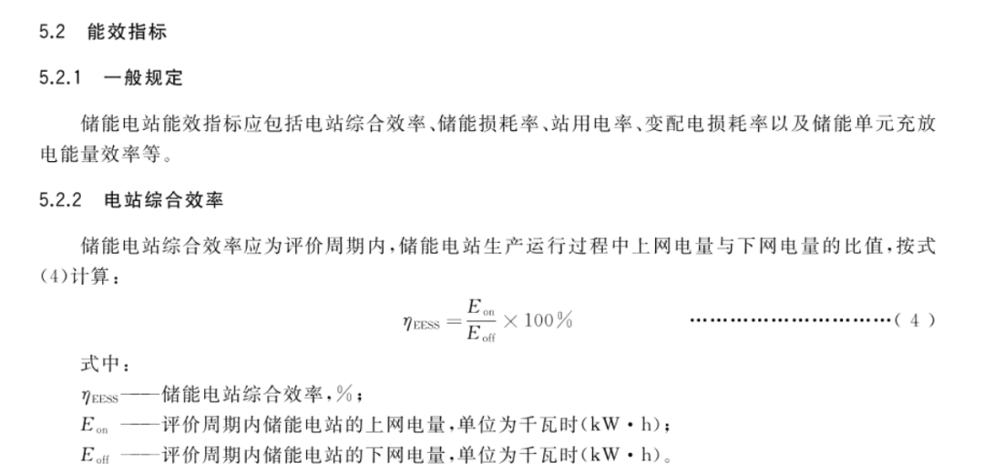 工商业储能能源效率3.png