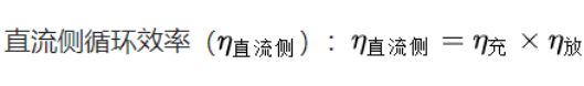 工商业储能能源效率6.png